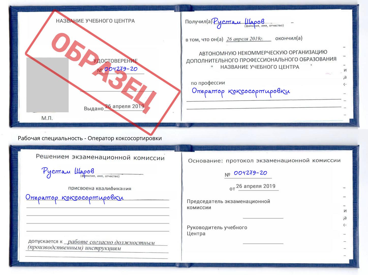 Оператор коксосортировки Санкт-Петербург