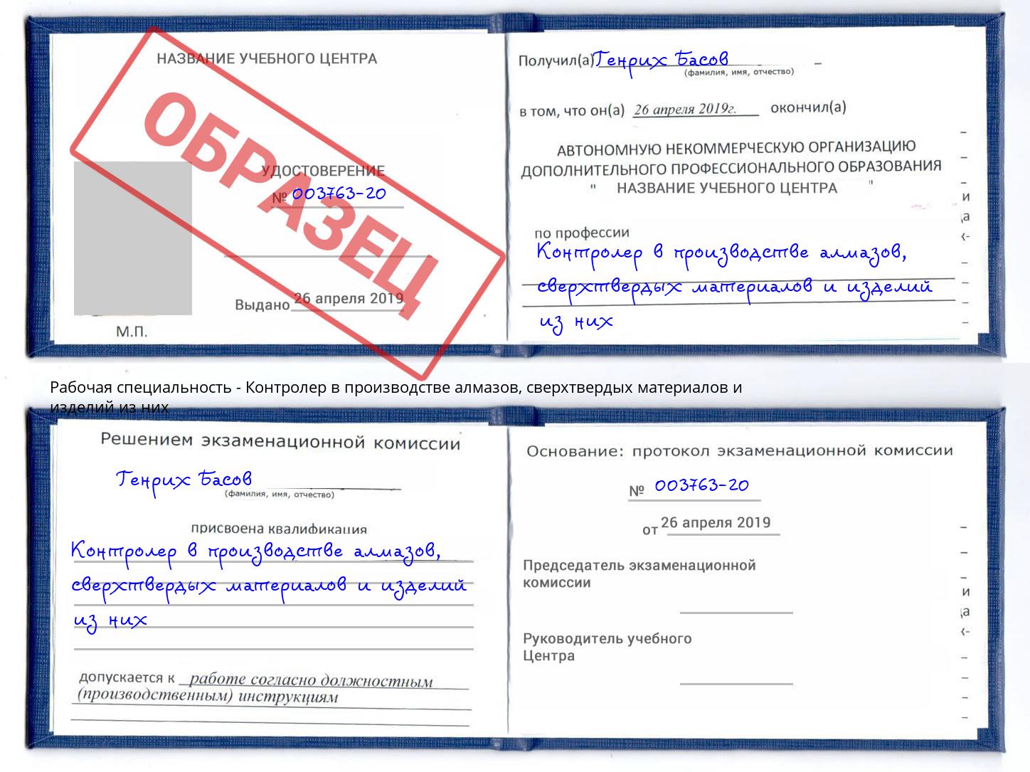 Контролер в производстве алмазов, сверхтвердых материалов и изделий из них Санкт-Петербург