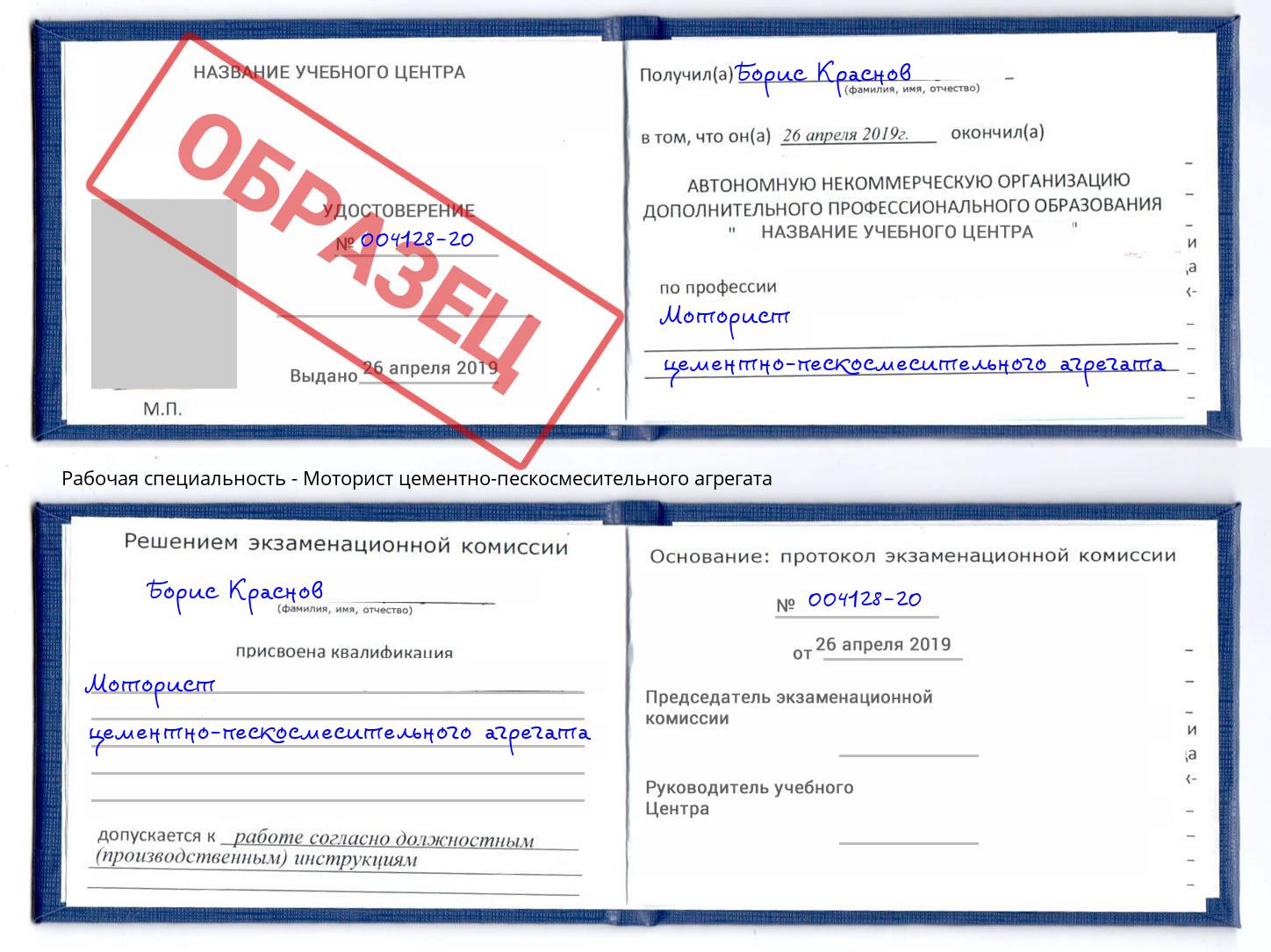 Моторист цементно-пескосмесительного агрегата Санкт-Петербург