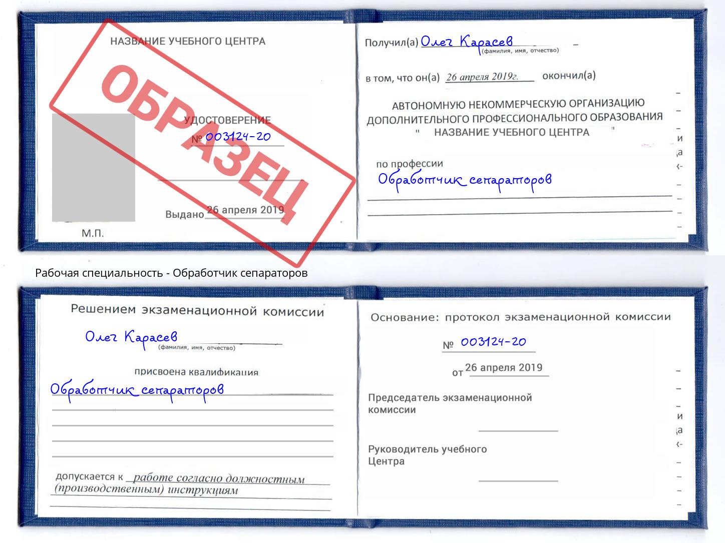 Обработчик сепараторов Санкт-Петербург