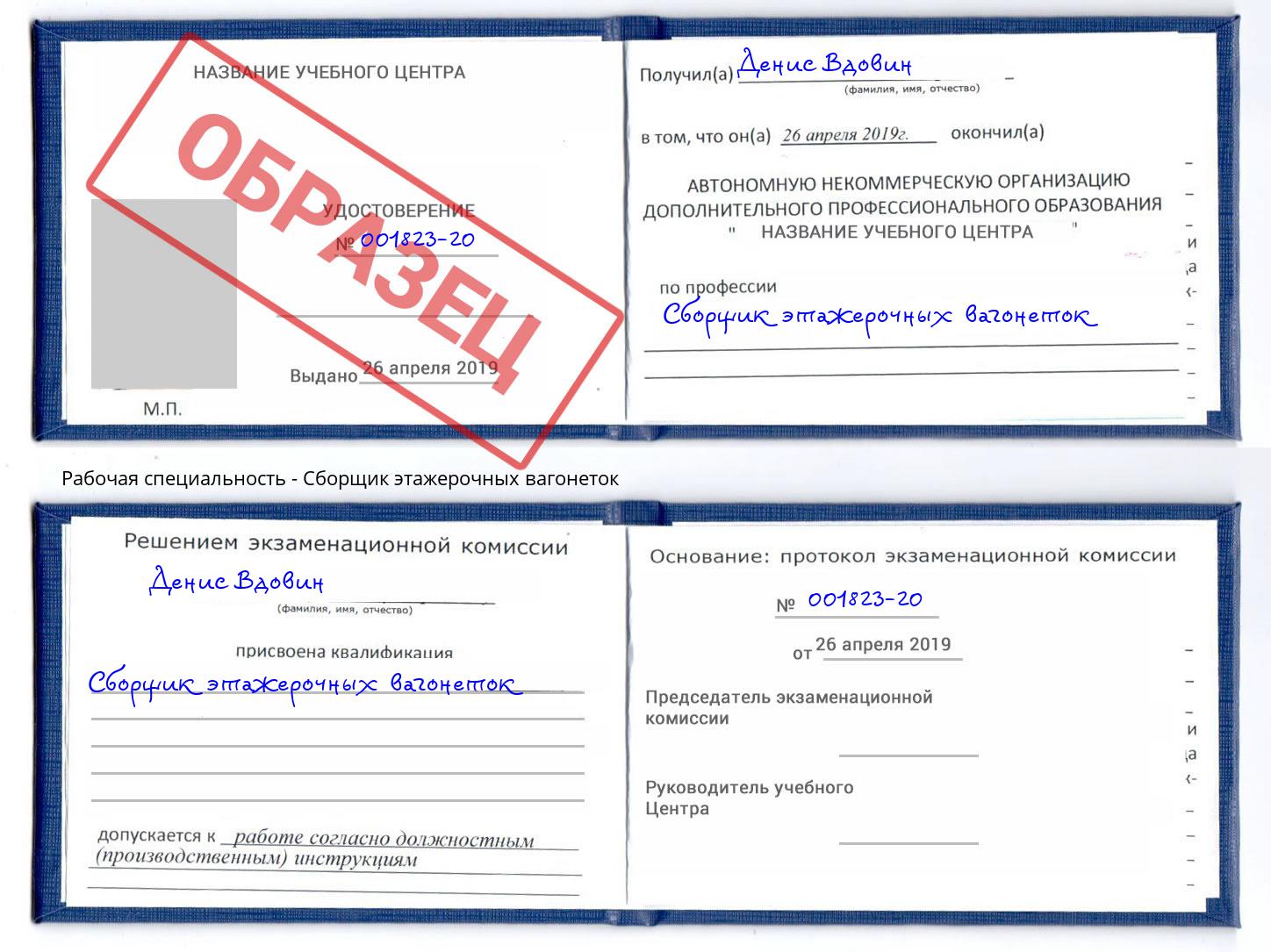 Сборщик этажерочных вагонеток Санкт-Петербург