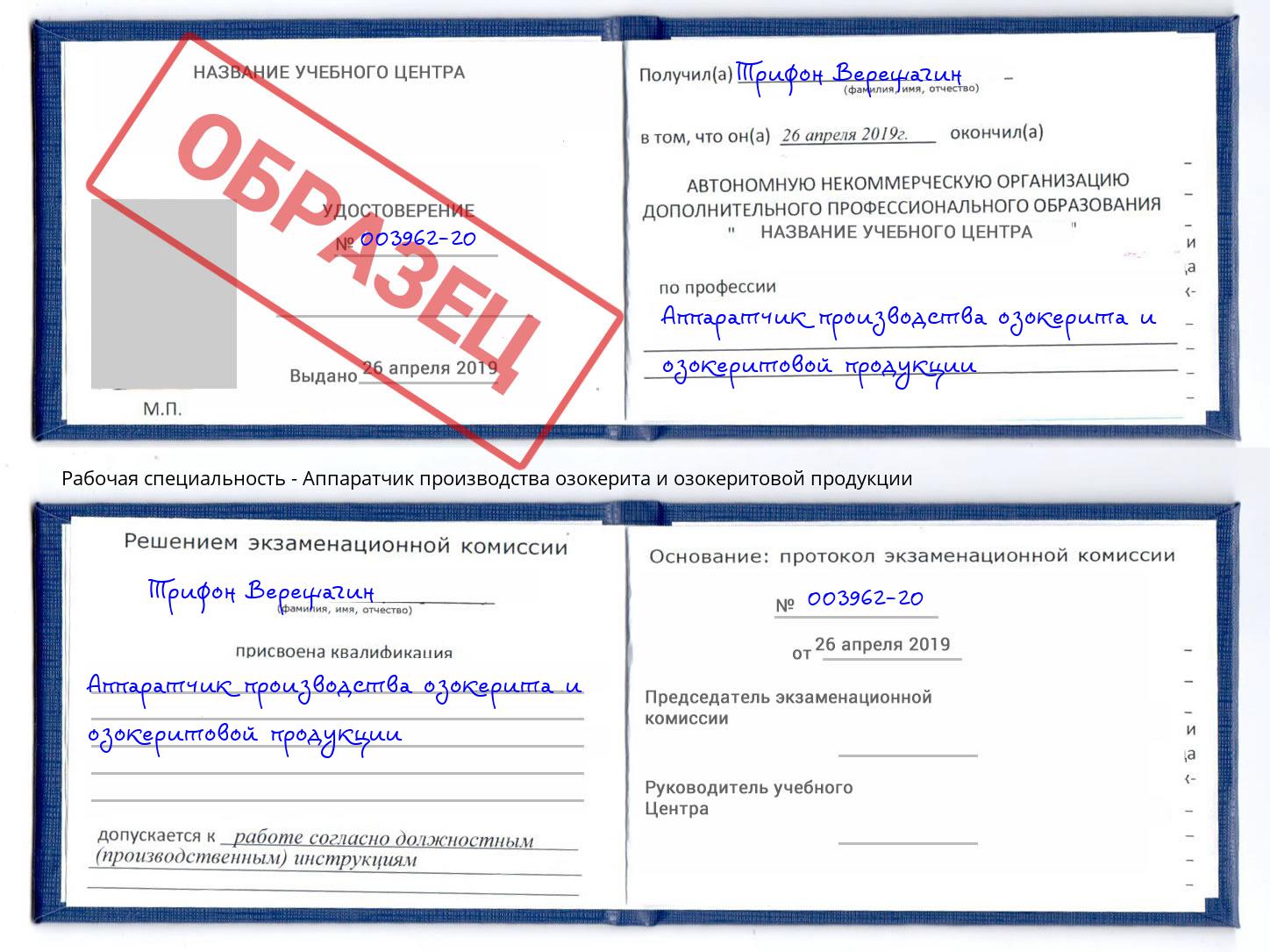 Аппаратчик производства озокерита и озокеритовой продукции Санкт-Петербург