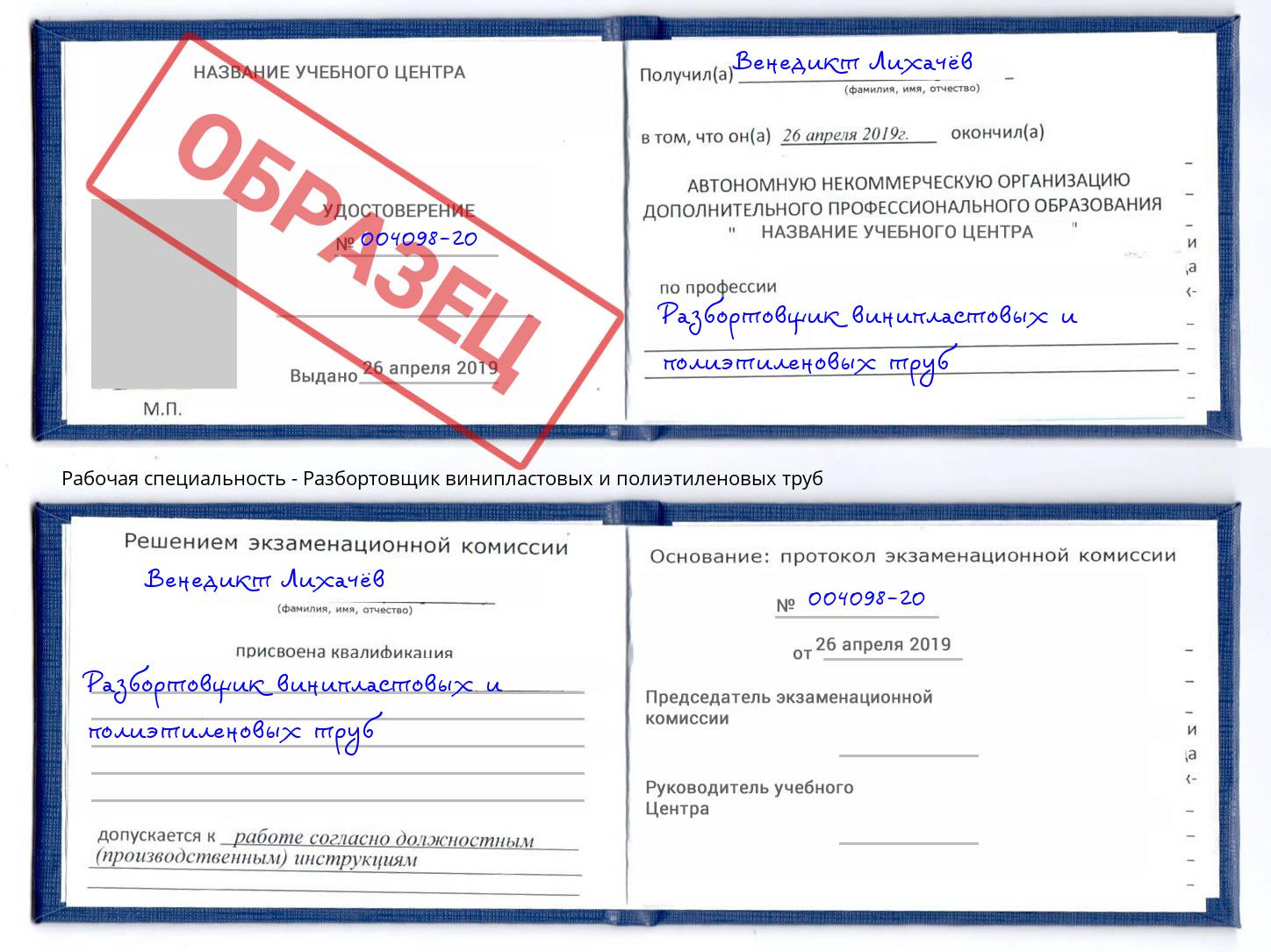 Разбортовщик винипластовых и полиэтиленовых труб Санкт-Петербург