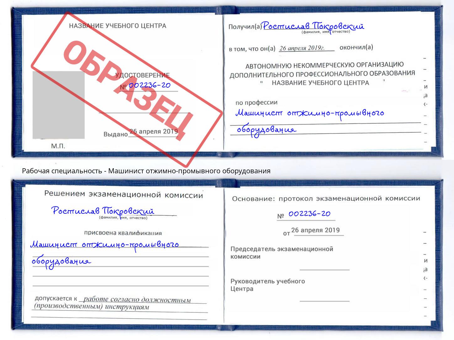 Машинист отжимно-промывного оборудования Санкт-Петербург