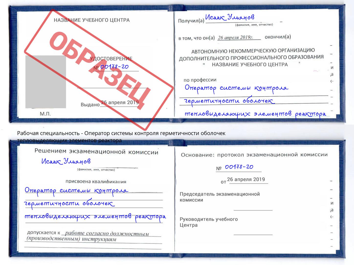 Оператор системы контроля герметичности оболочек тепловыделяющих элементов реактора Санкт-Петербург