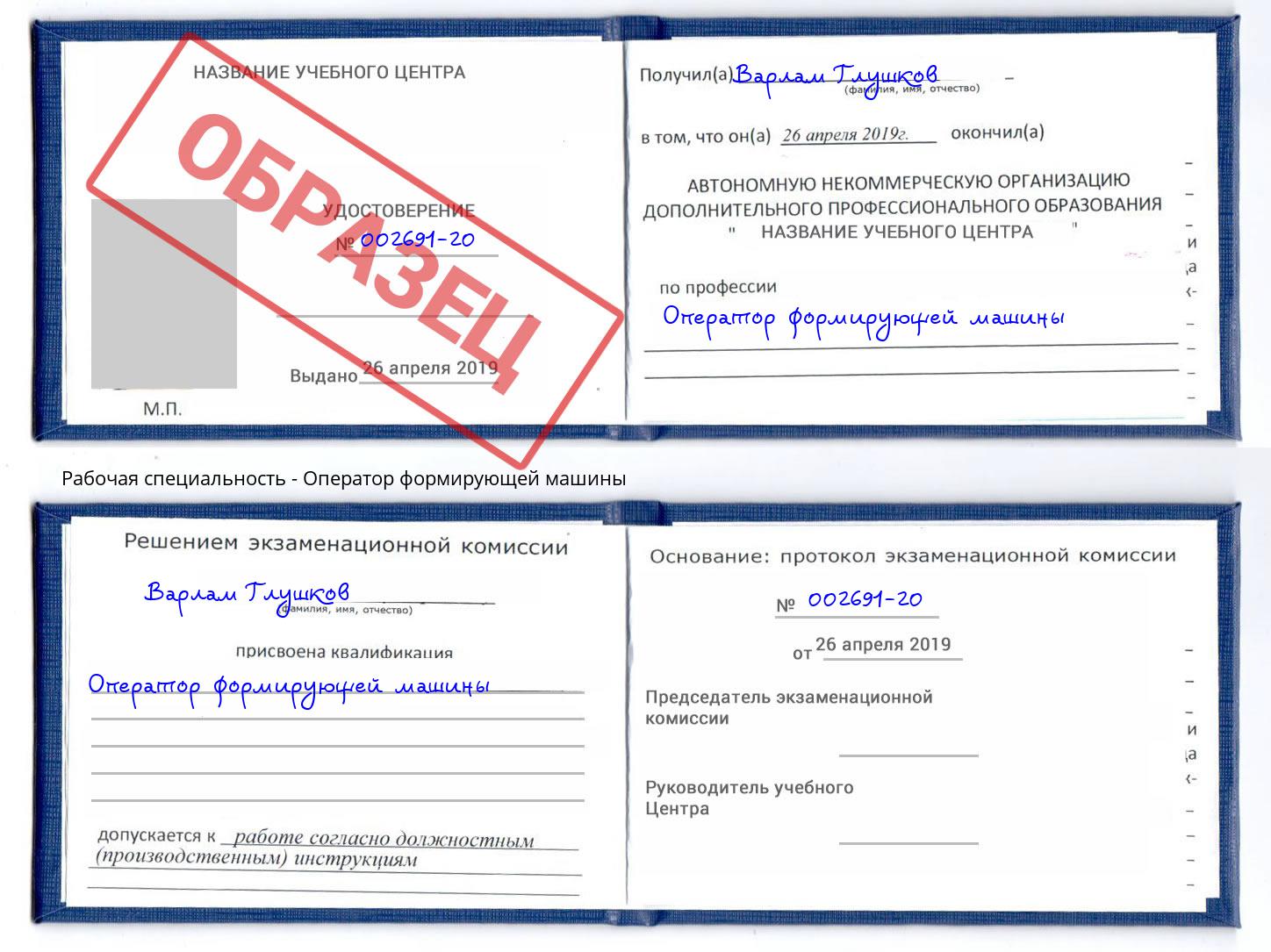 Оператор формирующей машины Санкт-Петербург