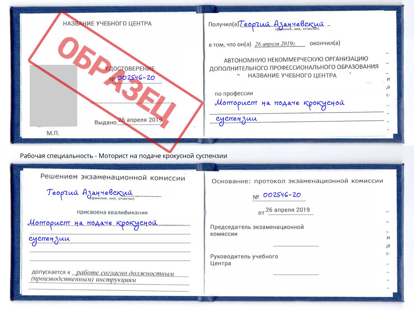 Моторист на подаче крокусной суспензии Санкт-Петербург