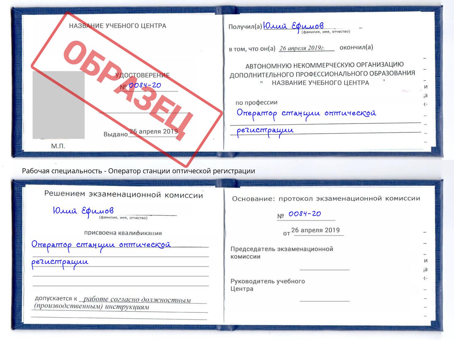 Оператор станции оптической регистрации Санкт-Петербург