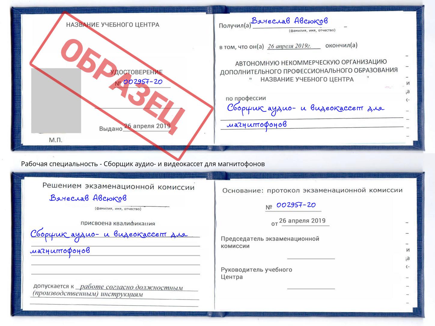 Сборщик аудио- и видеокассет для магнитофонов Санкт-Петербург
