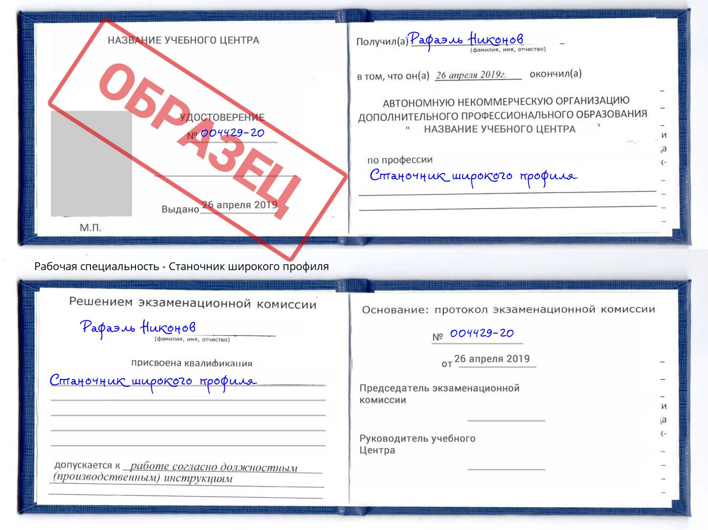 Станочник широкого профиля Санкт-Петербург