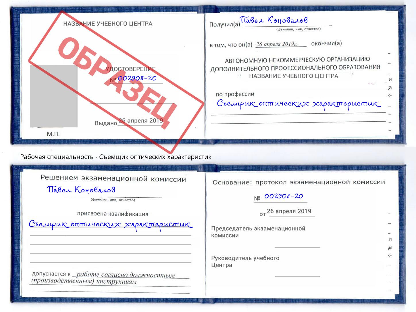 Съемщик оптических характеристик Санкт-Петербург