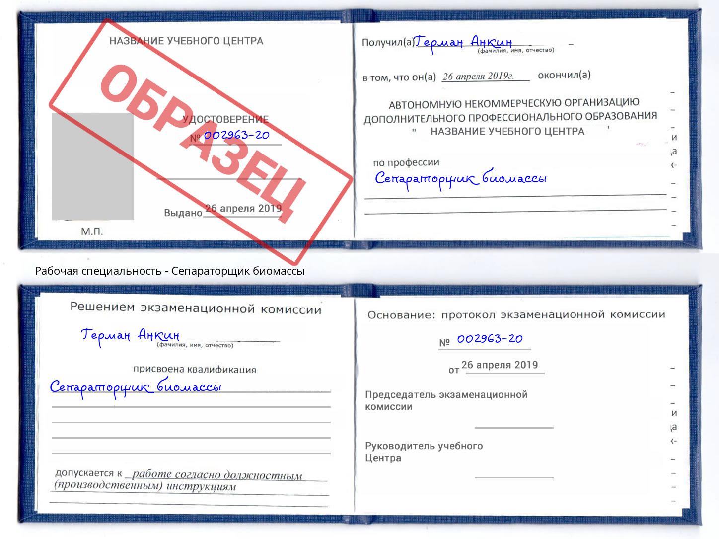 Сепараторщик биомассы Санкт-Петербург