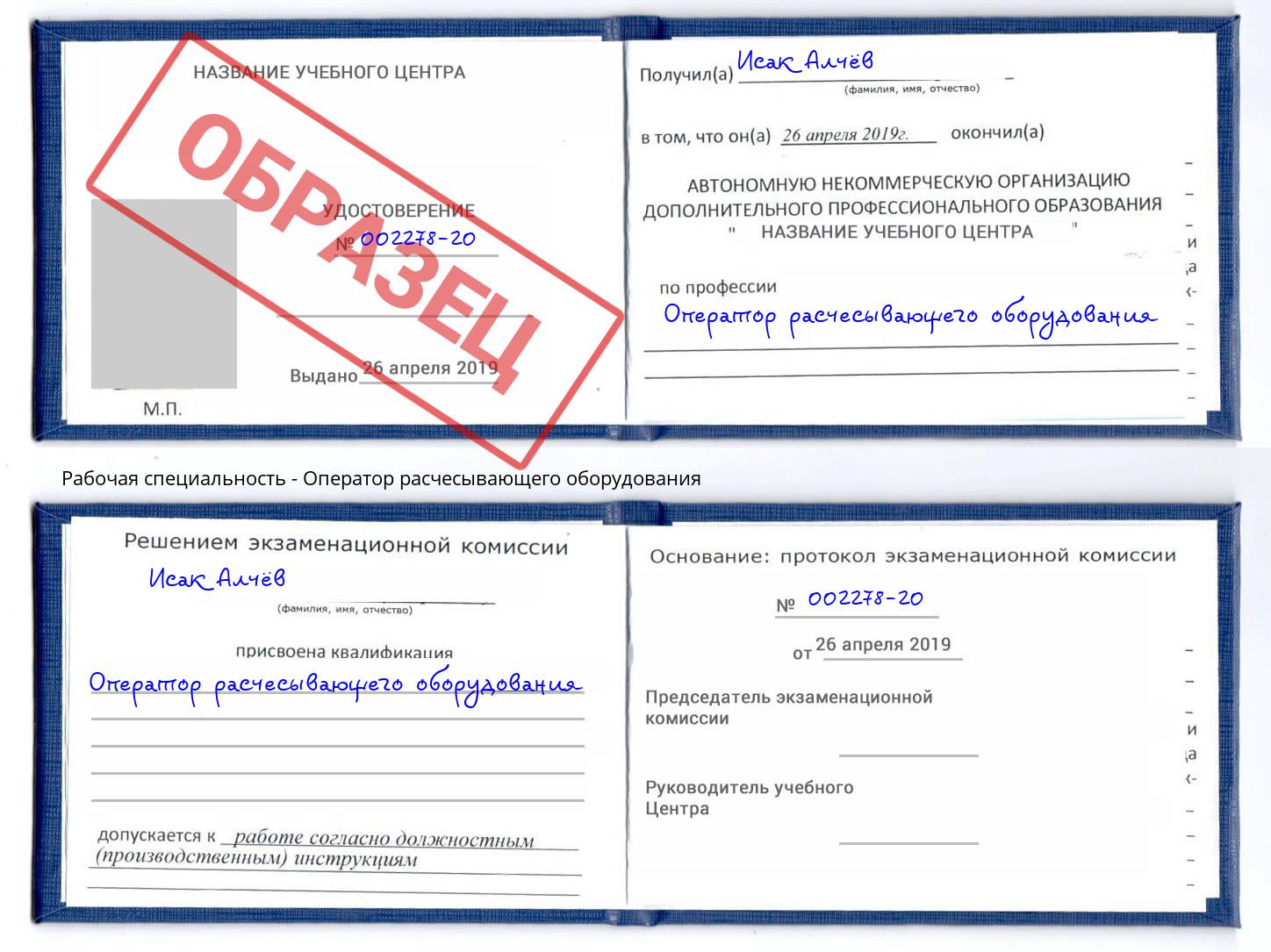 Оператор расчесывающего оборудования Санкт-Петербург