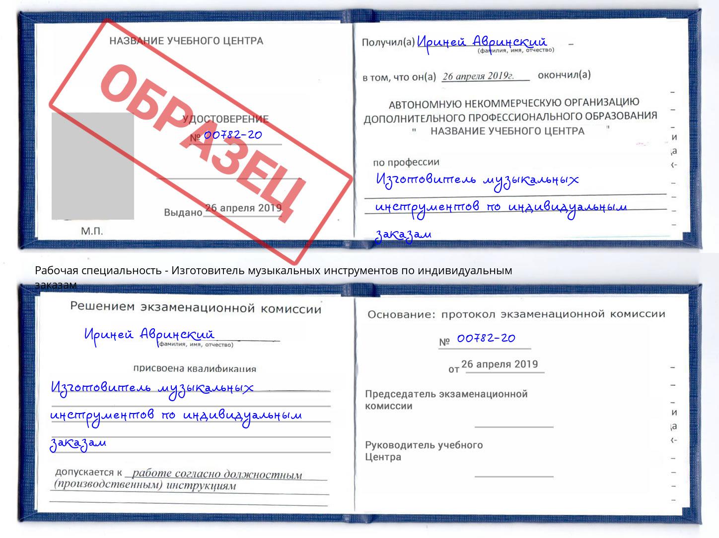 Изготовитель музыкальных инструментов по индивидуальным заказам Санкт-Петербург