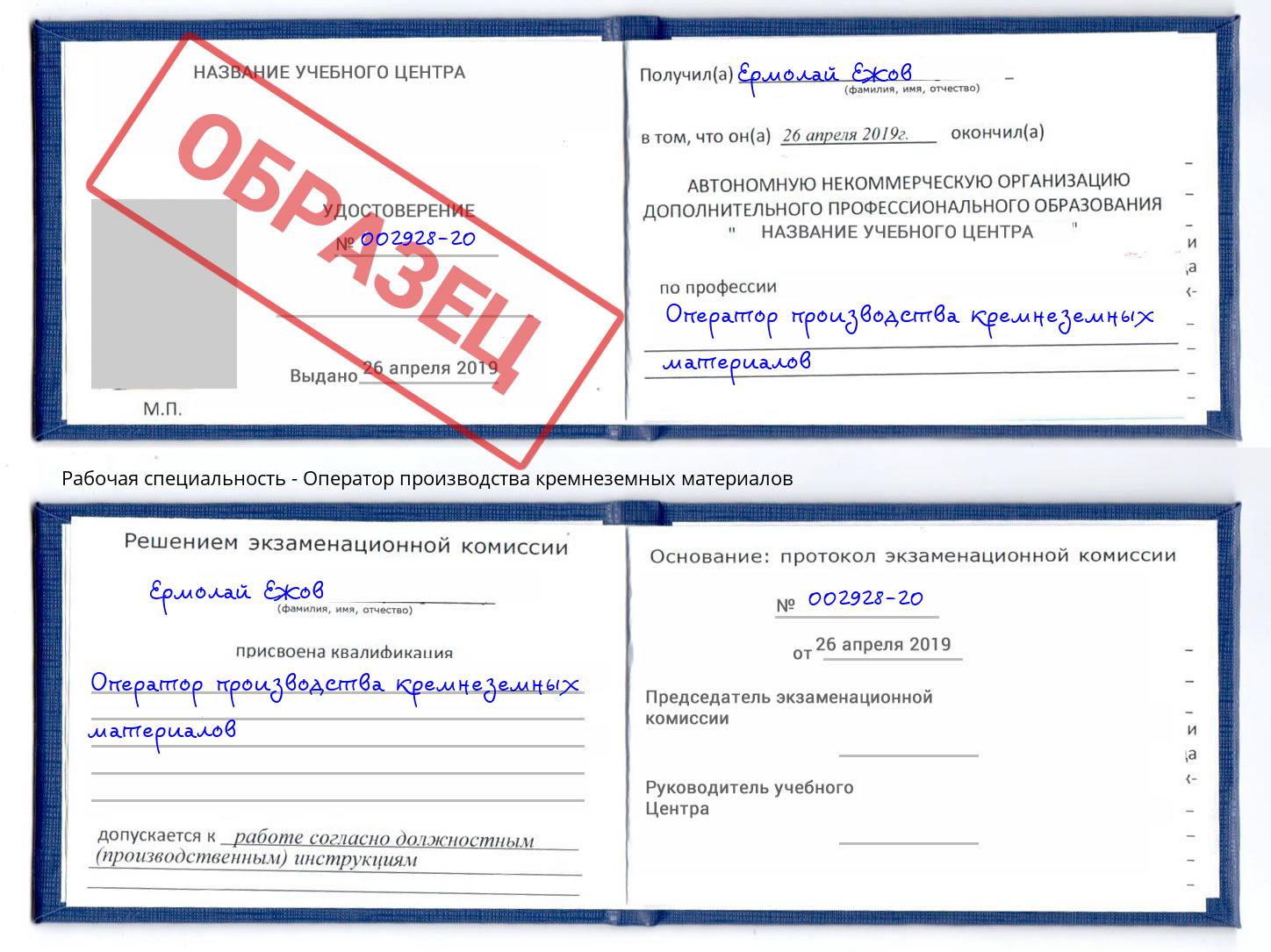 Оператор производства кремнеземных материалов Санкт-Петербург