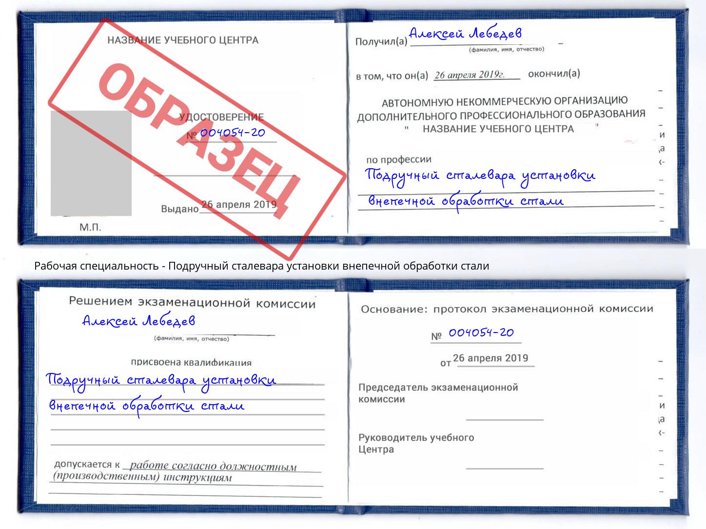 Подручный сталевара установки внепечной обработки стали Санкт-Петербург