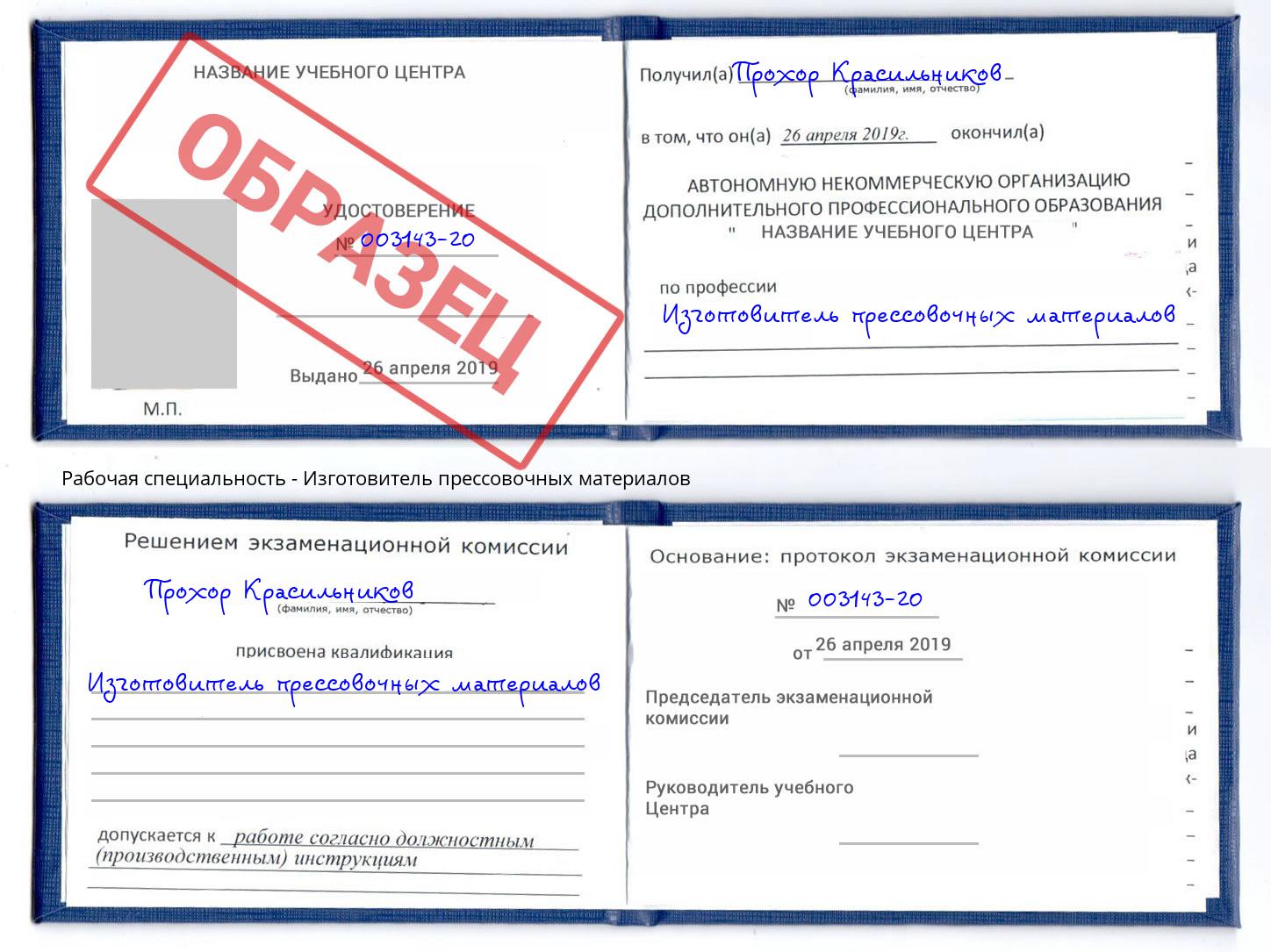 Изготовитель прессовочных материалов Санкт-Петербург