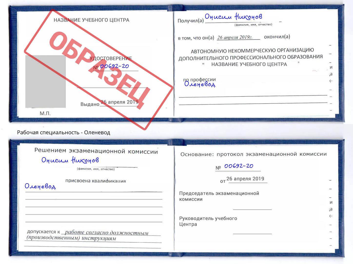 Оленевод Санкт-Петербург