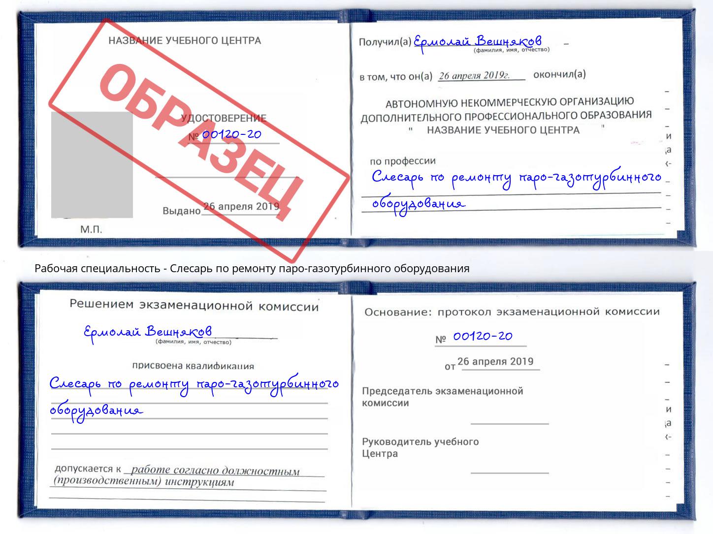 Слесарь по ремонту паро-газотурбинного оборудования Санкт-Петербург