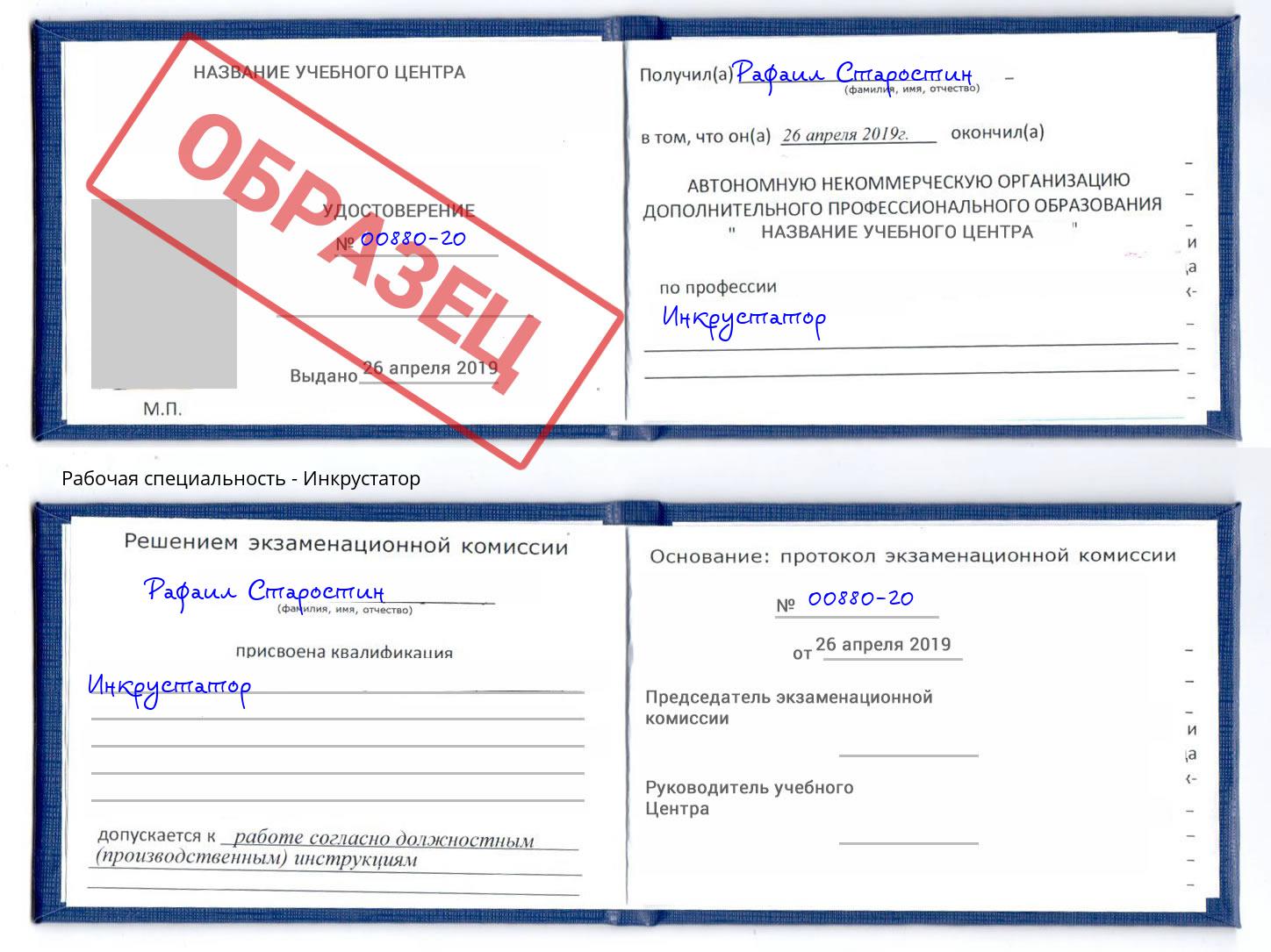 Инкрустатор Санкт-Петербург
