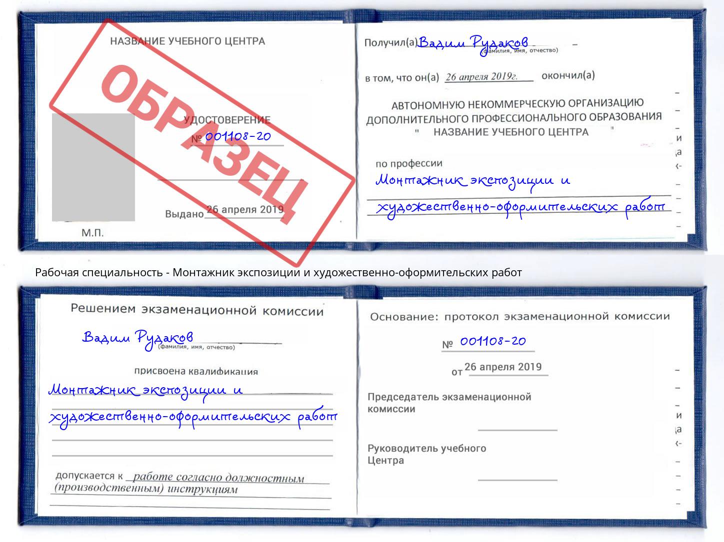 Монтажник экспозиции и художественно-оформительских работ Санкт-Петербург