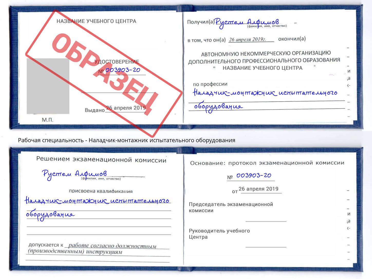 Наладчик-монтажник испытательного оборудования Санкт-Петербург