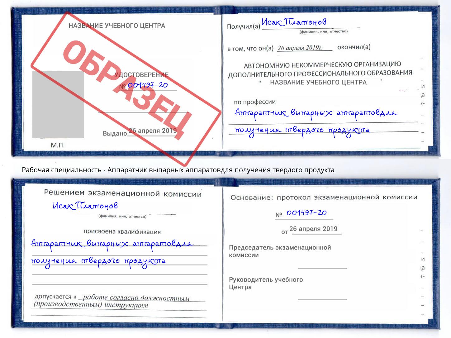 Аппаратчик выпарных аппаратовдля получения твердого продукта Санкт-Петербург