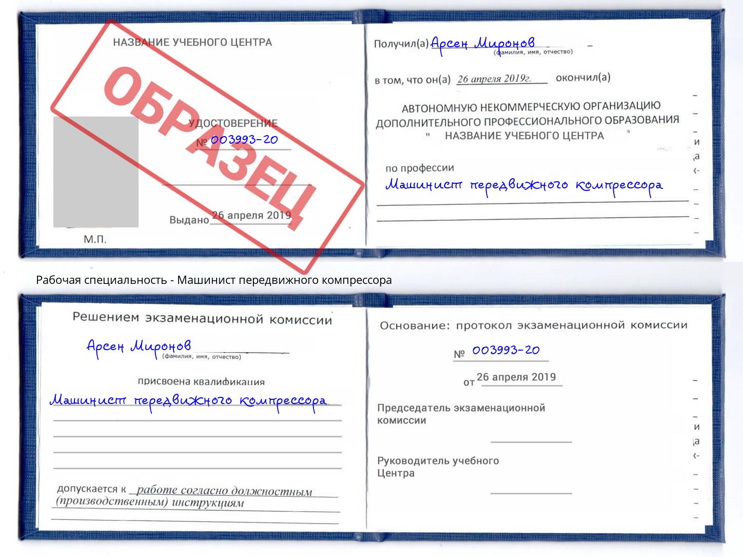 Машинист передвижного компрессора Санкт-Петербург