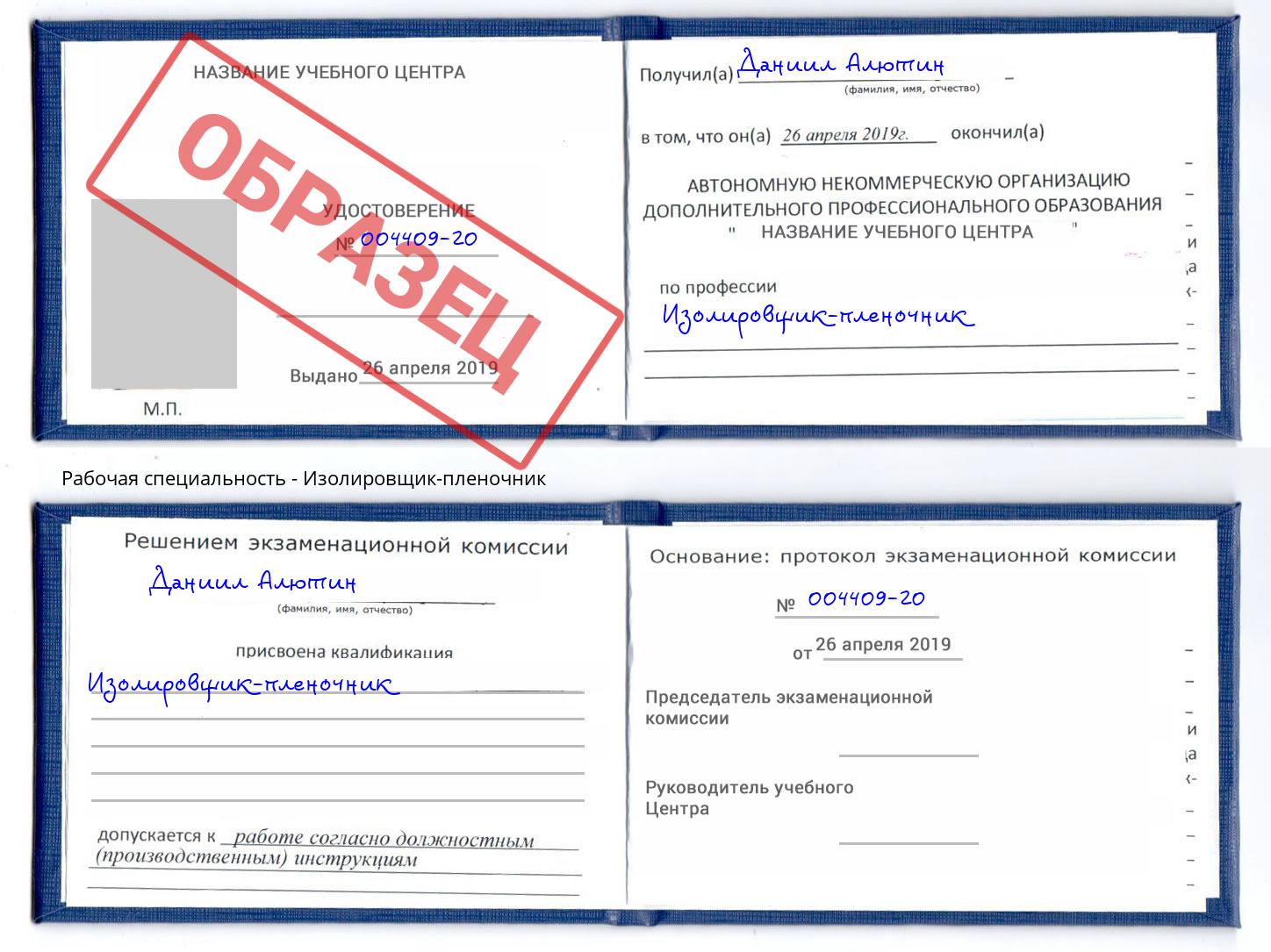 Изолировщик-пленочник Санкт-Петербург