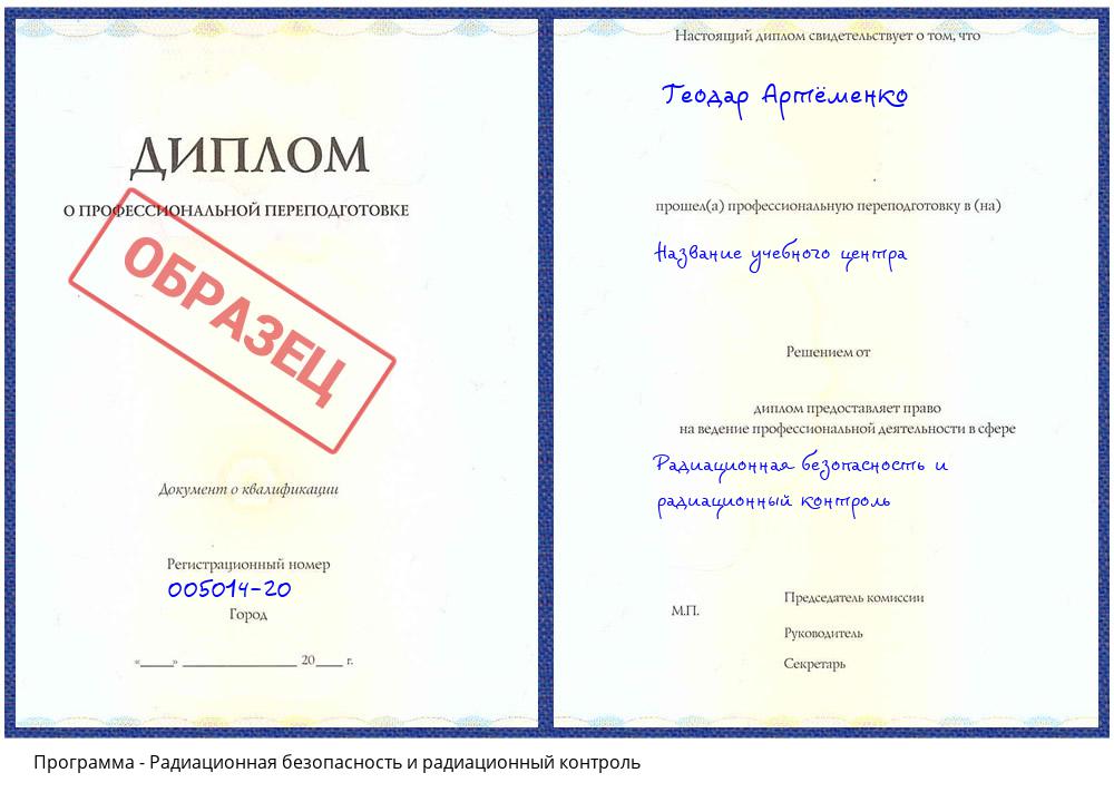 Радиационная безопасность и радиационный контроль Санкт-Петербург