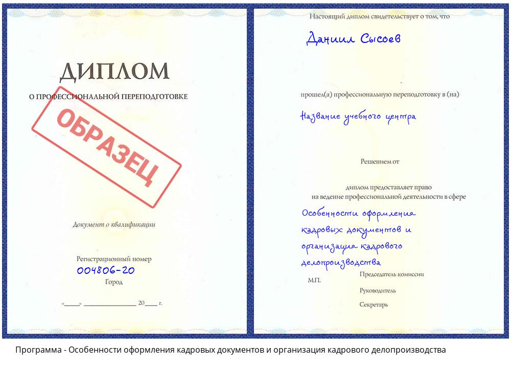 Особенности оформления кадровых документов и организация кадрового делопроизводства Санкт-Петербург