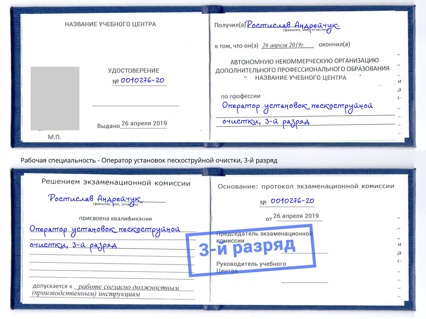 корочка 3-й разряд Оператор установок пескоструйной очистки Санкт-Петербург