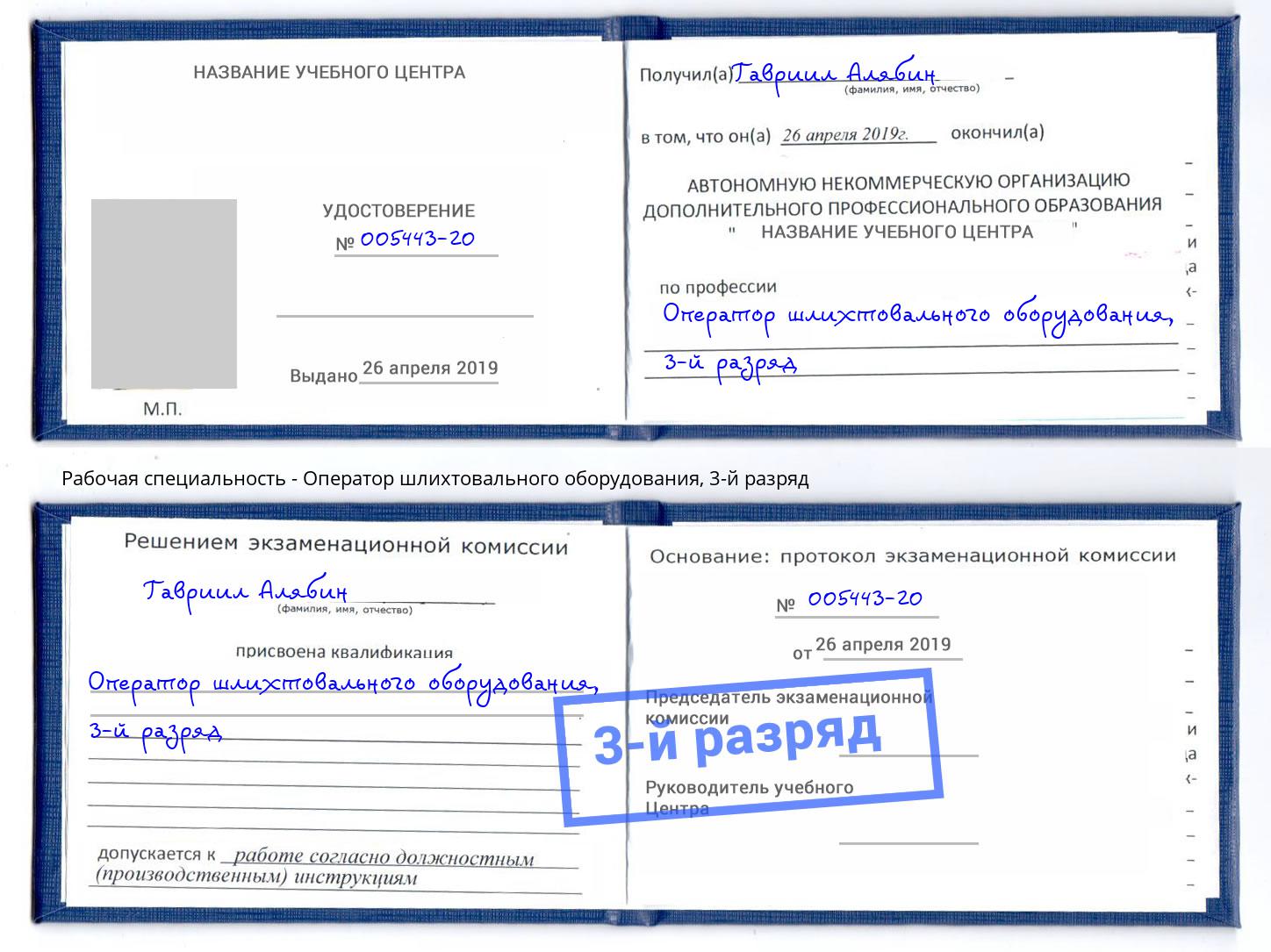 корочка 3-й разряд Оператор шлихтовального оборудования Санкт-Петербург