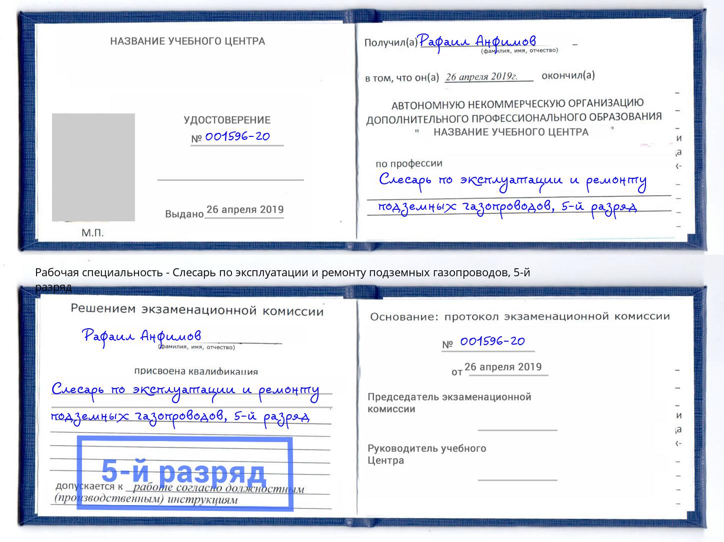 корочка 5-й разряд Слесарь по эксплуатации и ремонту подземных газопроводов Санкт-Петербург