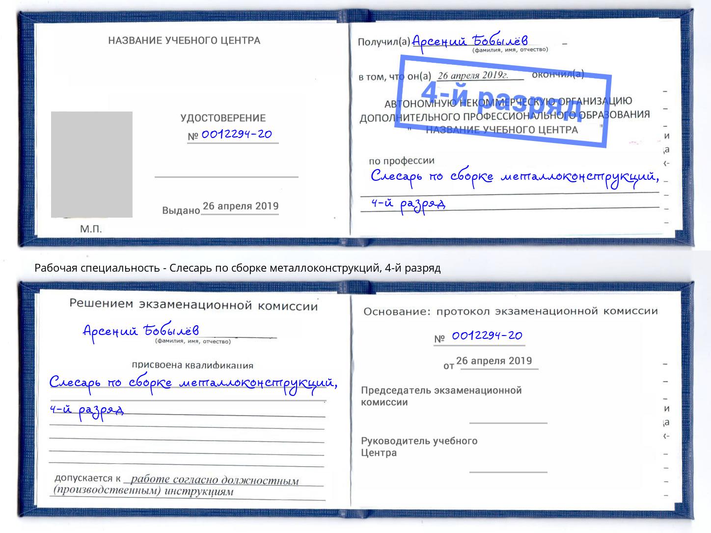 корочка 4-й разряд Слесарь по сборке металлоконструкций Санкт-Петербург