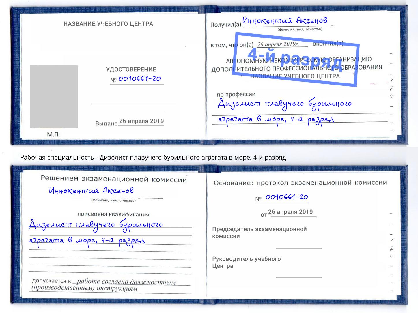 корочка 4-й разряд Дизелист плавучего бурильного агрегата в море Санкт-Петербург