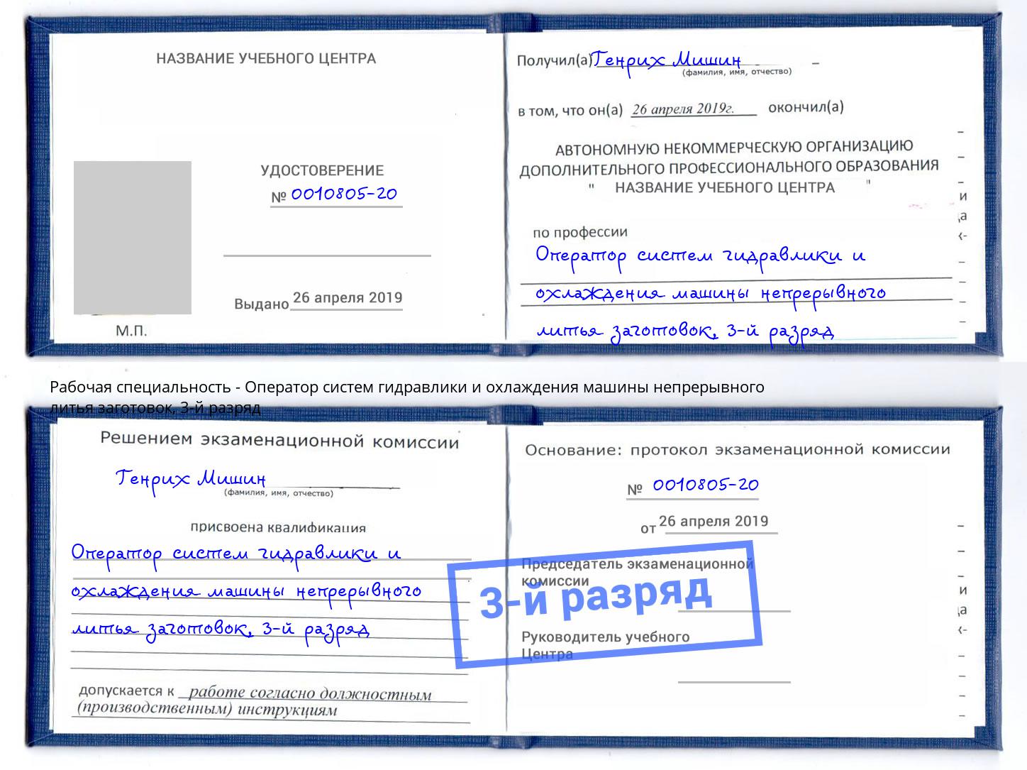 корочка 3-й разряд Оператор систем гидравлики и охлаждения машины непрерывного литья заготовок Санкт-Петербург
