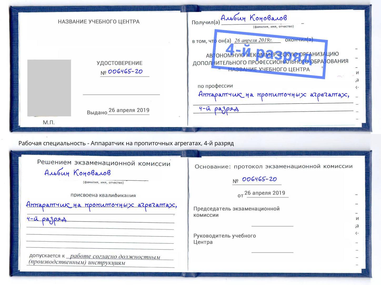 корочка 4-й разряд Аппаратчик на пропиточных агрегатах Санкт-Петербург