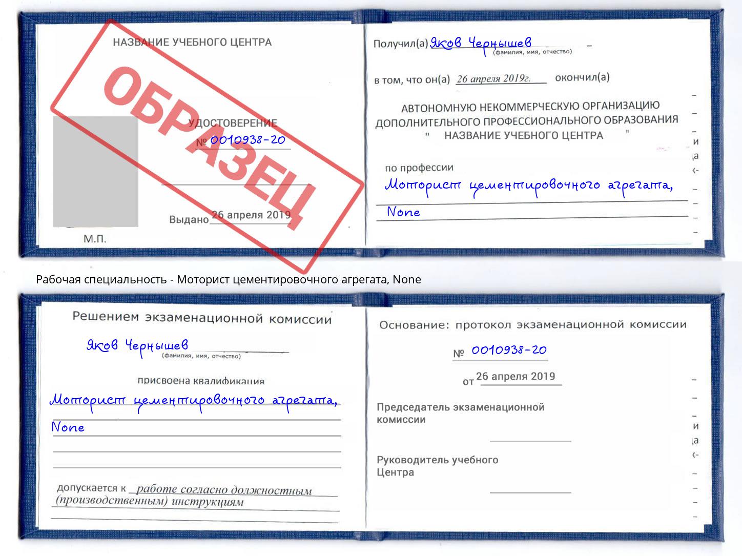 корочка None Моторист цементировочного агрегата Санкт-Петербург