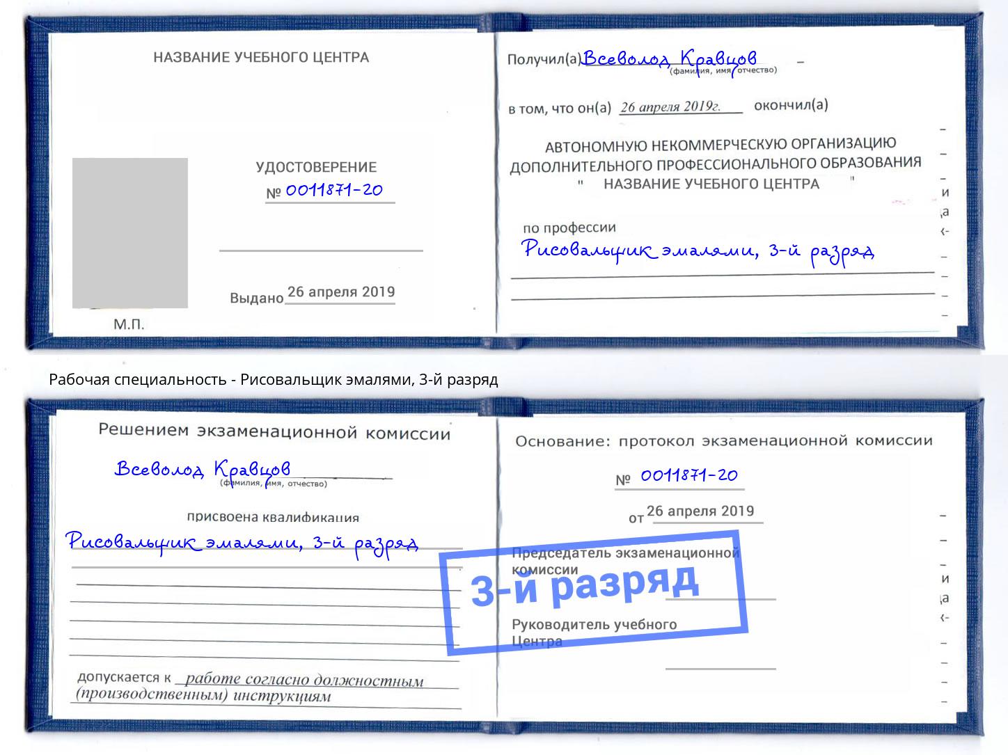 корочка 3-й разряд Рисовальщик эмалями Санкт-Петербург
