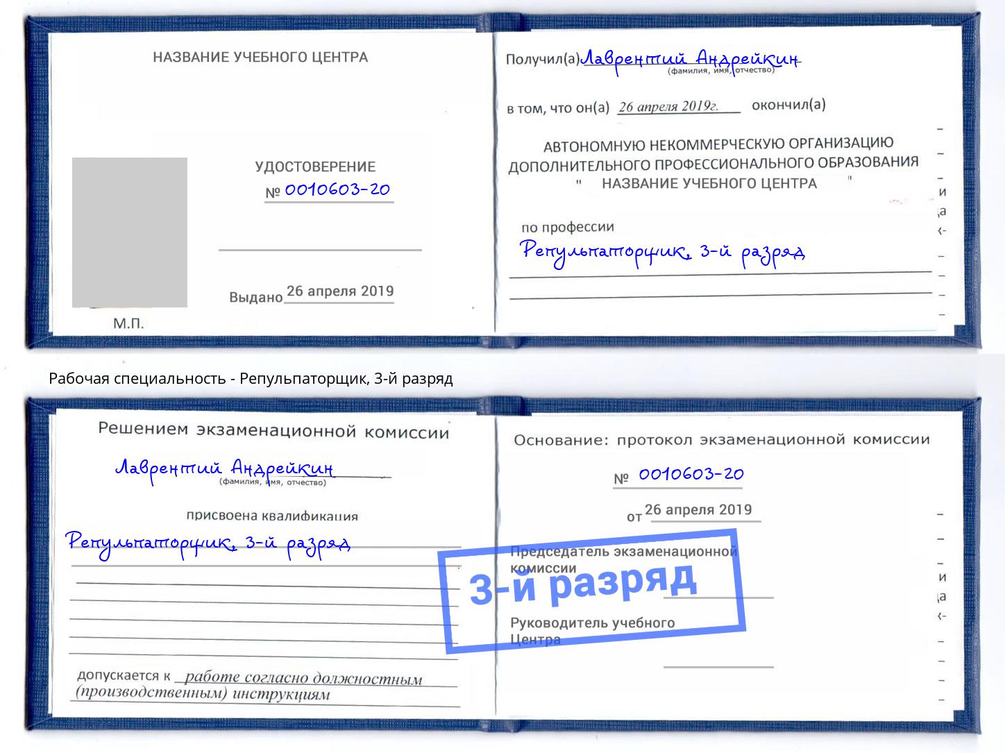 корочка 3-й разряд Репульпаторщик Санкт-Петербург