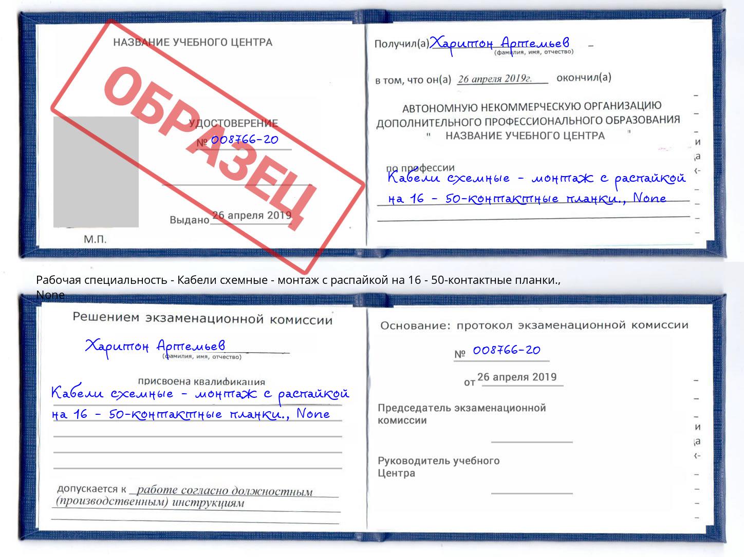 корочка None Кабели схемные - монтаж с распайкой на 16 - 50-контактные планки. Санкт-Петербург