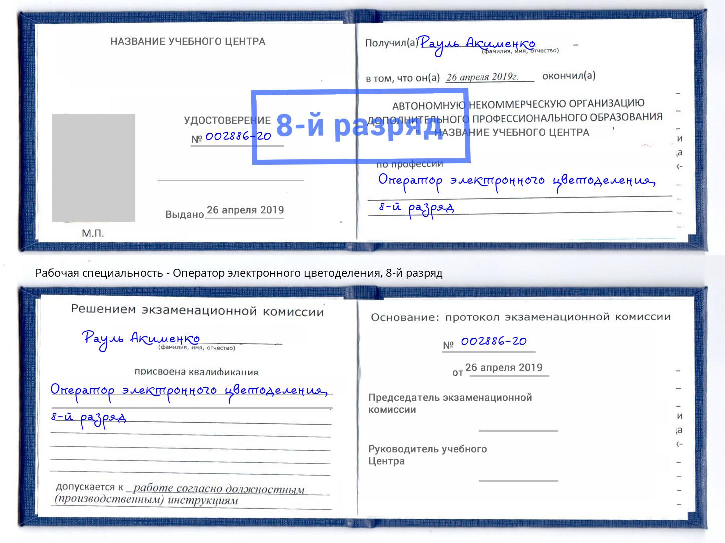 корочка 8-й разряд Оператор электронного цветоделения Санкт-Петербург