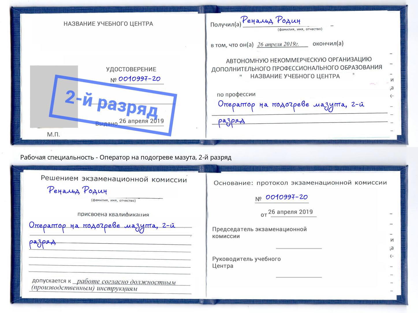 корочка 2-й разряд Оператор на подогреве мазута Санкт-Петербург
