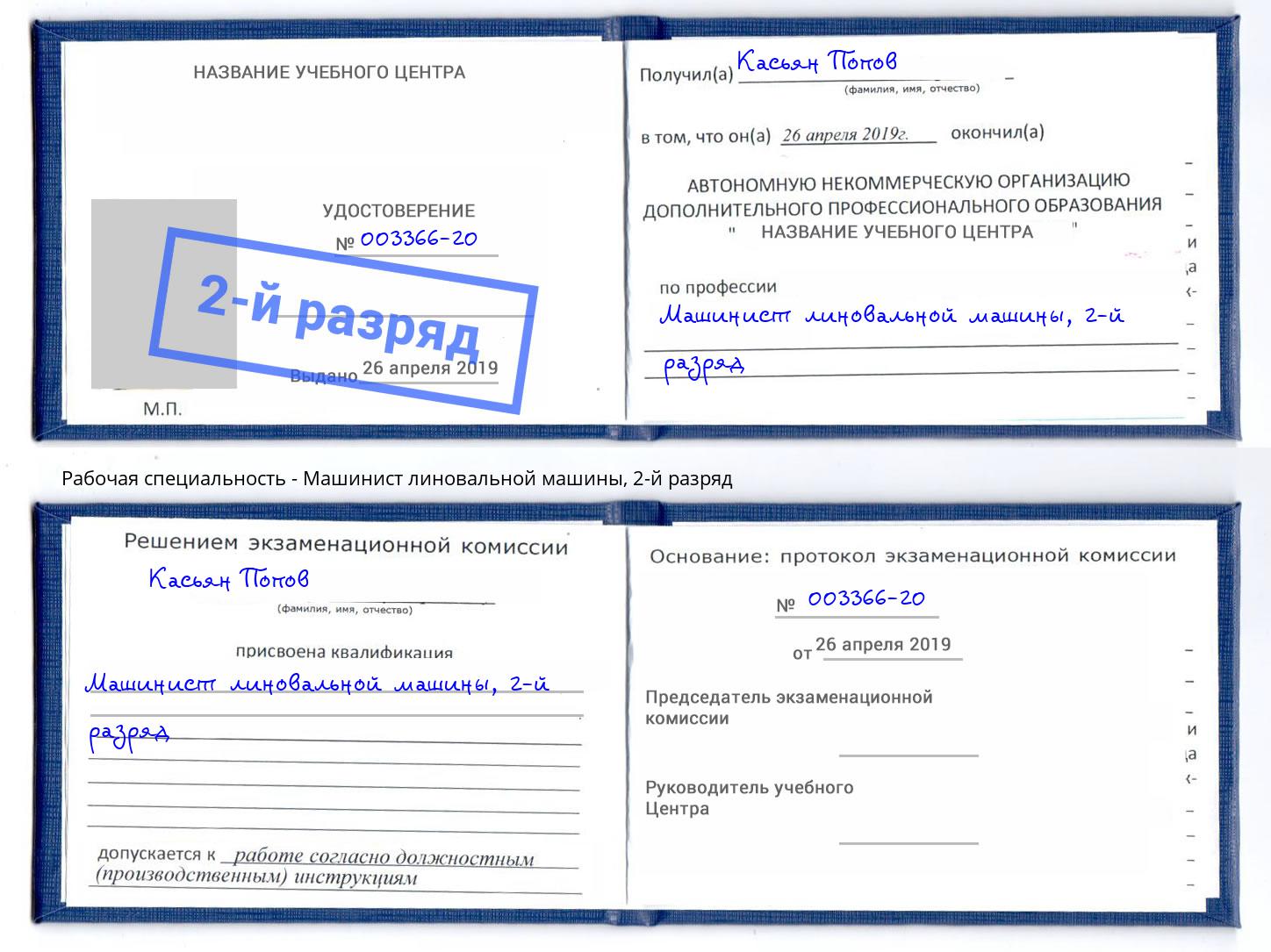 корочка 2-й разряд Машинист линовальной машины Санкт-Петербург