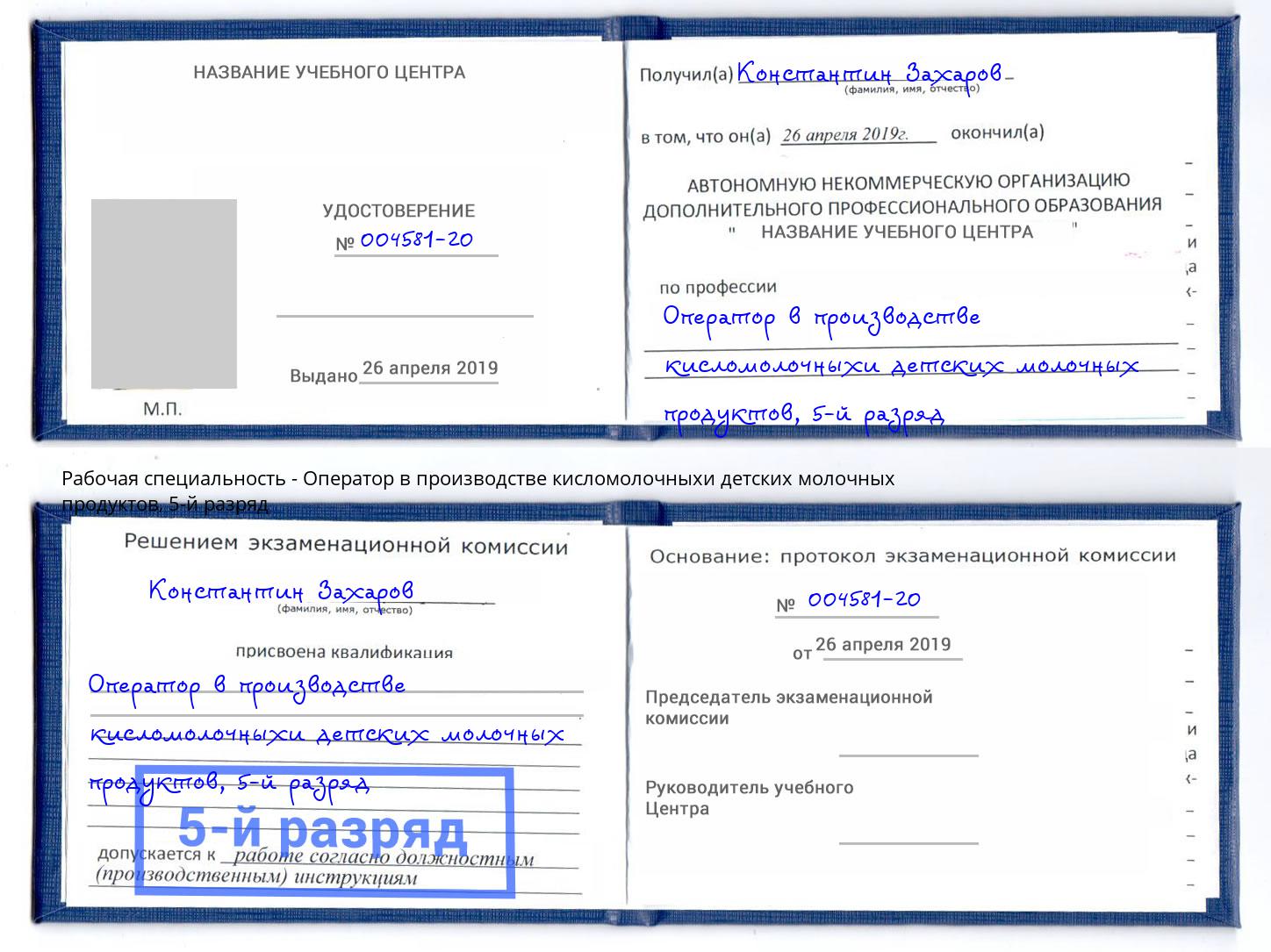 корочка 5-й разряд Оператор в производстве кисломолочныхи детских молочных продуктов Санкт-Петербург