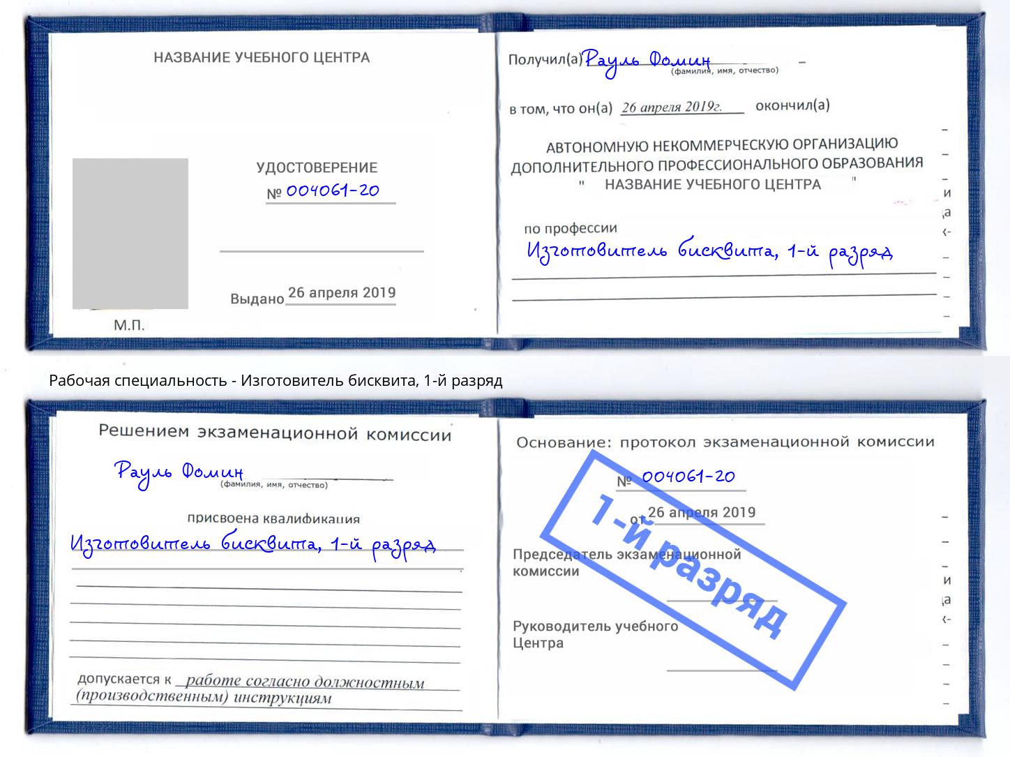 корочка 1-й разряд Изготовитель бисквита Санкт-Петербург