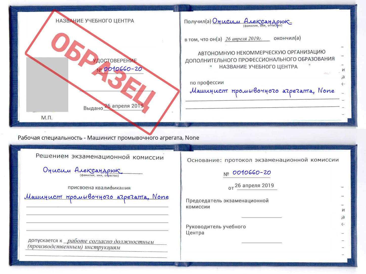 корочка None Машинист промывочного агрегата Санкт-Петербург