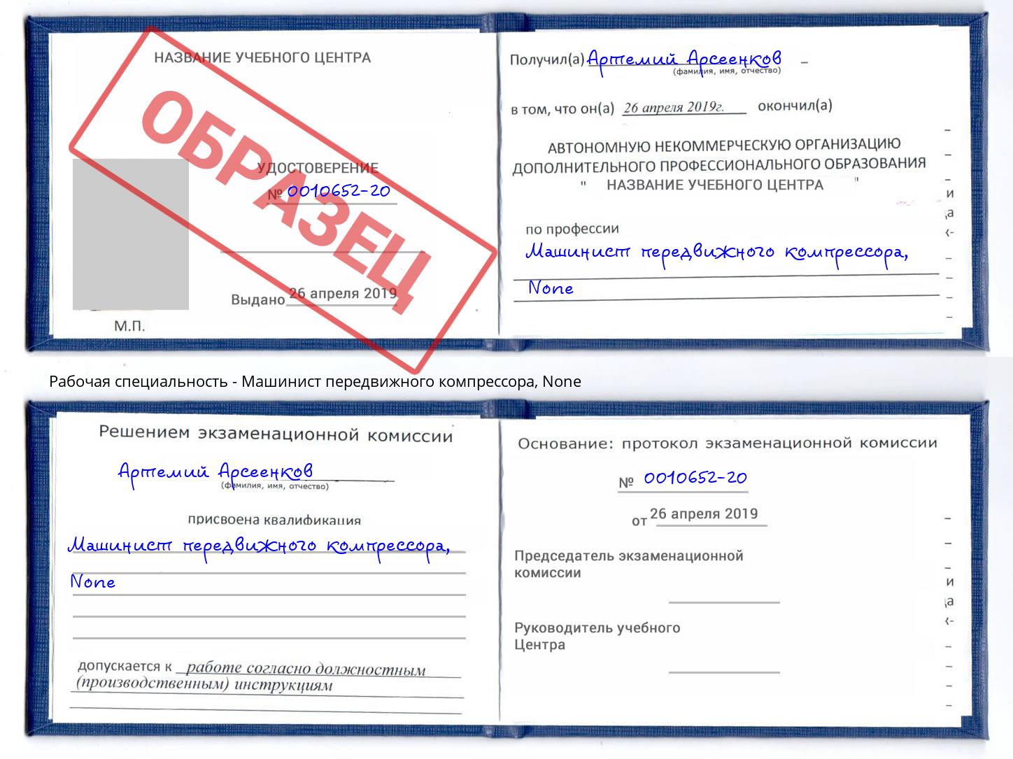 корочка None Машинист передвижного компрессора Санкт-Петербург