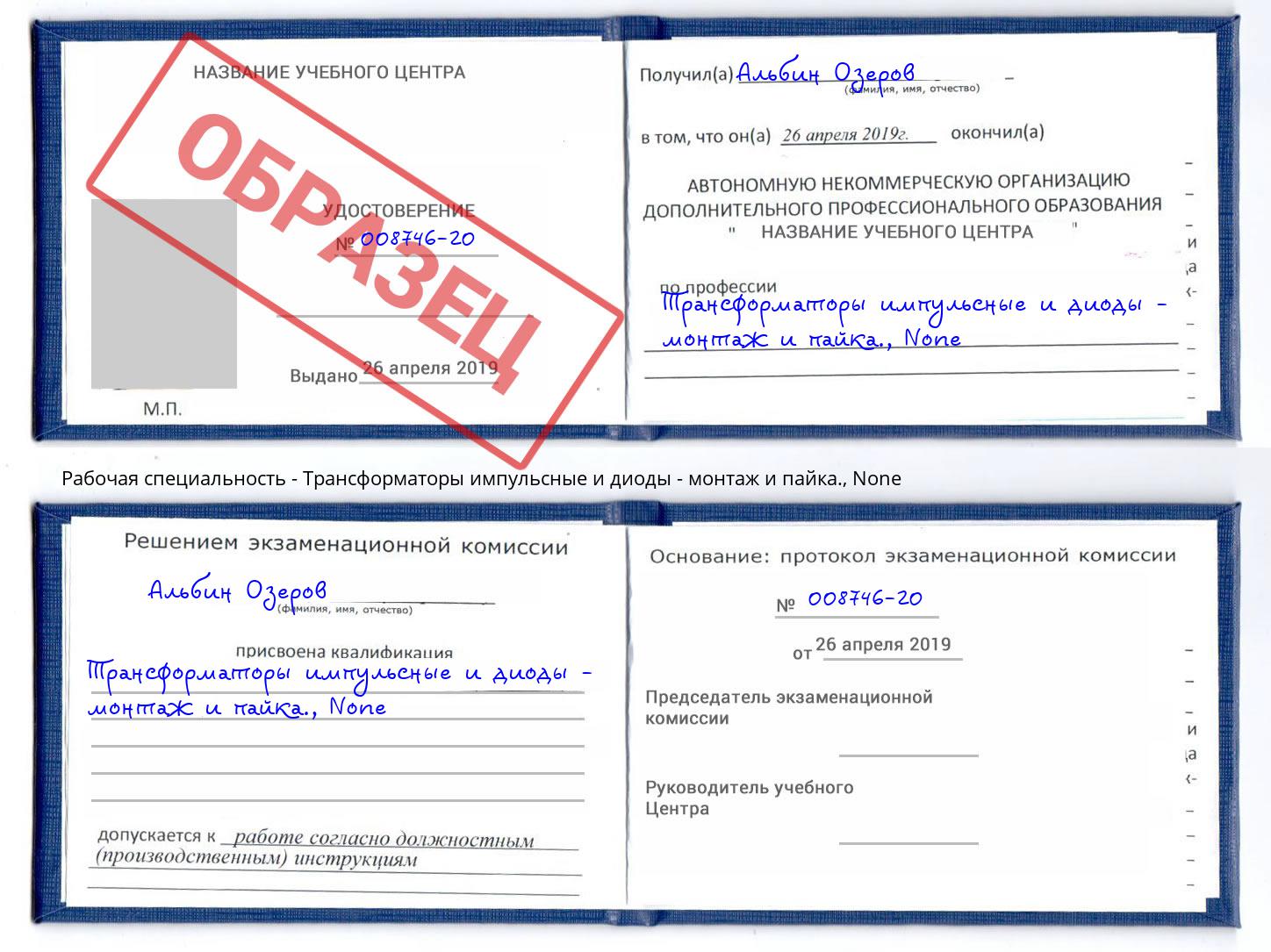 корочка None Трансформаторы импульсные и диоды - монтаж и пайка. Санкт-Петербург
